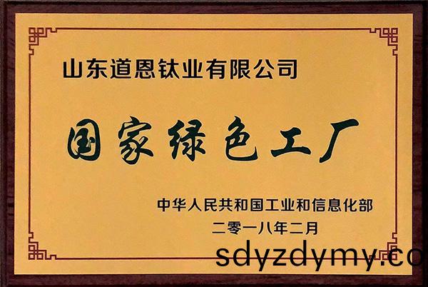 國傢(jia)綠(lv)色(se)工(gong)廠