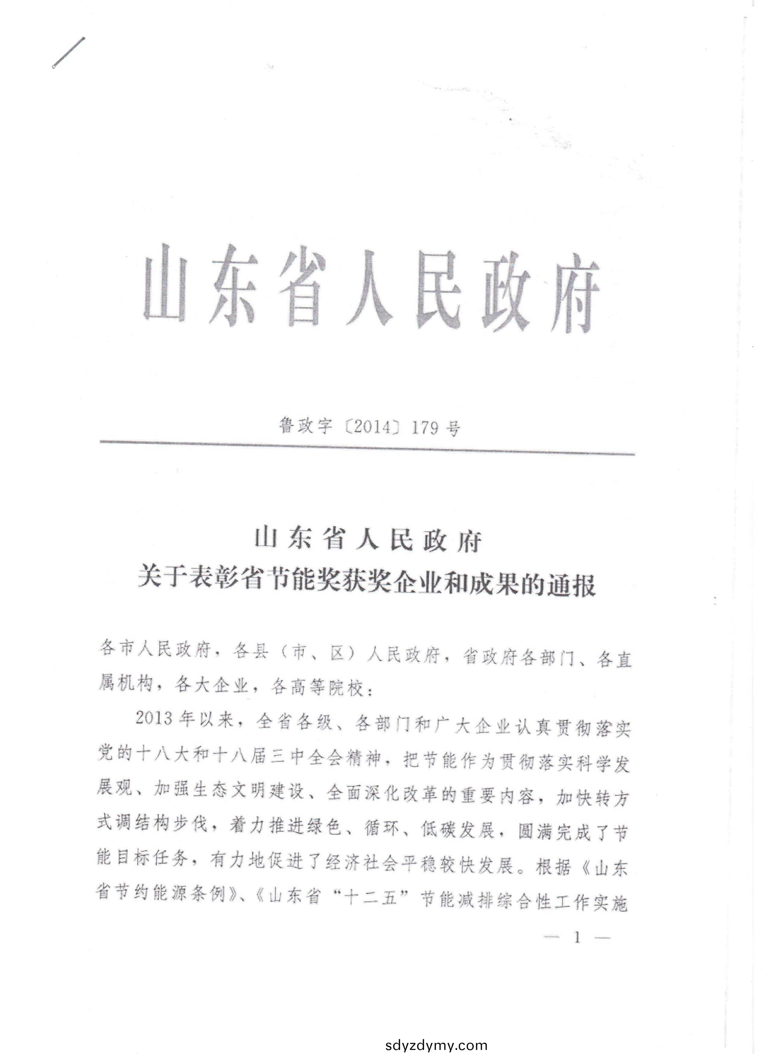 山(shan)東(dong)省(sheng)節能先進企(qi)業