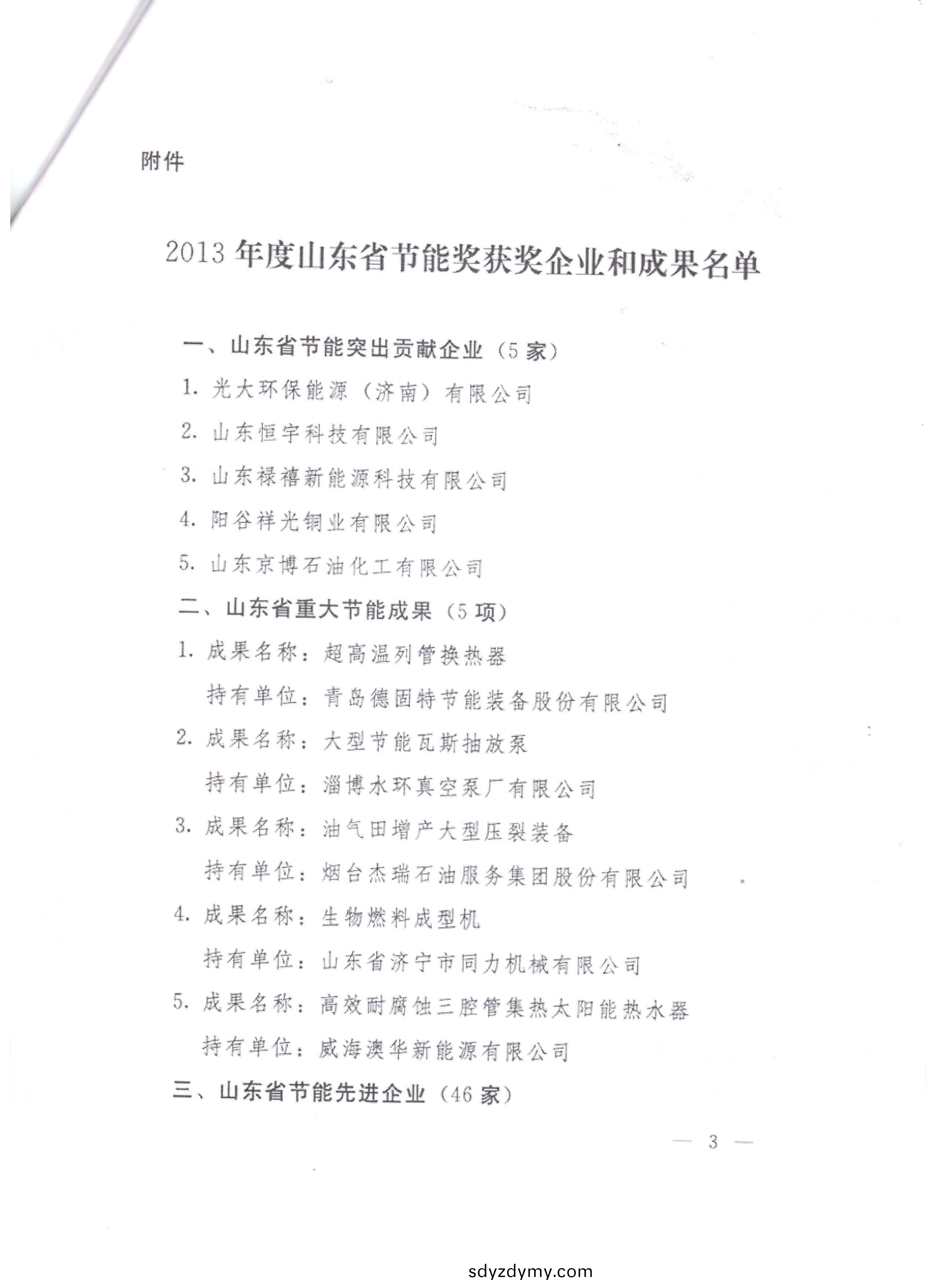 山(shan)東道(dao)恩鈦(tai)業(ye)有限公司節(jie)能先(xian)進(jin)企業(ye)_3.png